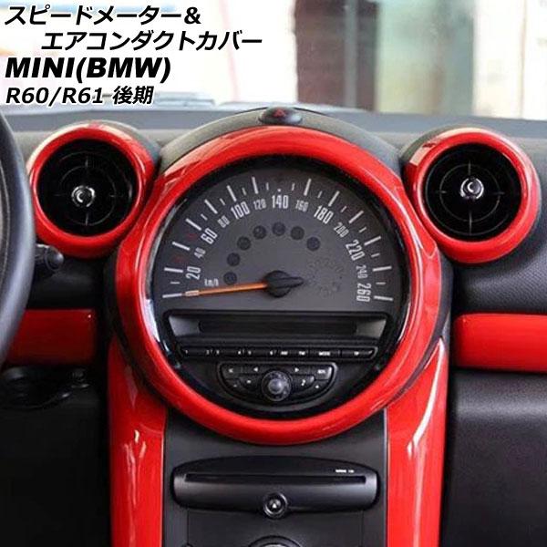 スピードメーター＆エアコンダクトカバー ミニ(BMW) R60/R61 後期 2014年〜2017年 レッド ABS製 入数：1セット(3個) AP-IT305