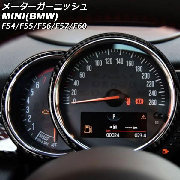 メーターガーニッシュ ミニ(BMW) F54/F55/F56/F57/F60 前期/中期 2014年〜 ブラックカーボン カーボンファイバー製 入数：1セット(
