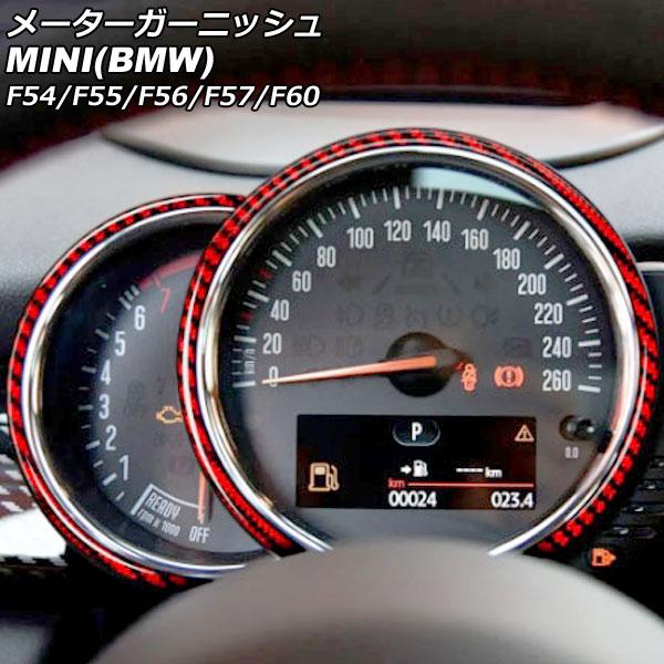 メーターガーニッシュ ミニ(BMW) F54/F55/F56/F57/F60 前期/中期 2014年〜 レッドカーボン カーボンファイバー製 入数：1セット(2