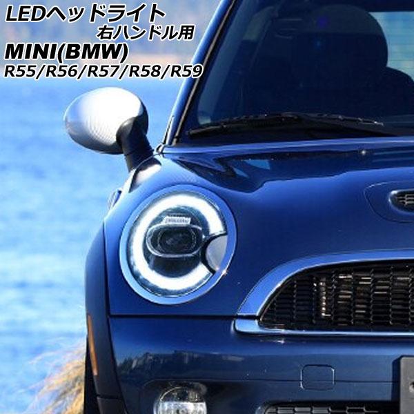 LEDヘッドライト MINI(BMW) R55/R56/R57/R58/R59 2007年〜2014年 クリアレンズ シーケンシャルウインカー連動 右ハンドル用