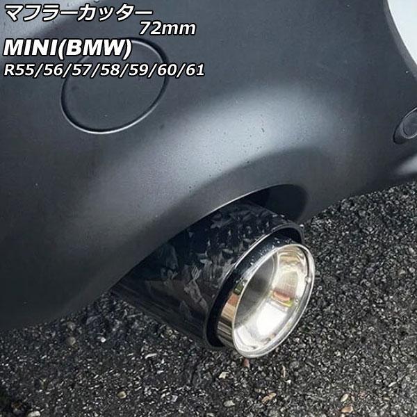 マフラーカッター ミニ(BMW) R55/R56/R57/R58/R59/R60/R61 クーパーS不可 2007年〜2014年 カラー7 72mm AP-XT