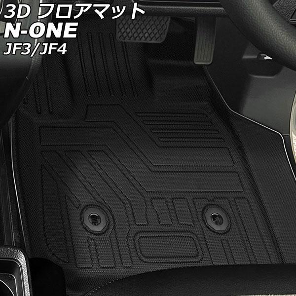 3D フロアマット ホンダ N-ONE JF3/4系(JF3/JF4) 2020年11月〜 TPE素材 立体構造 防水仕様 入数：1セット(3個) AP-IT3