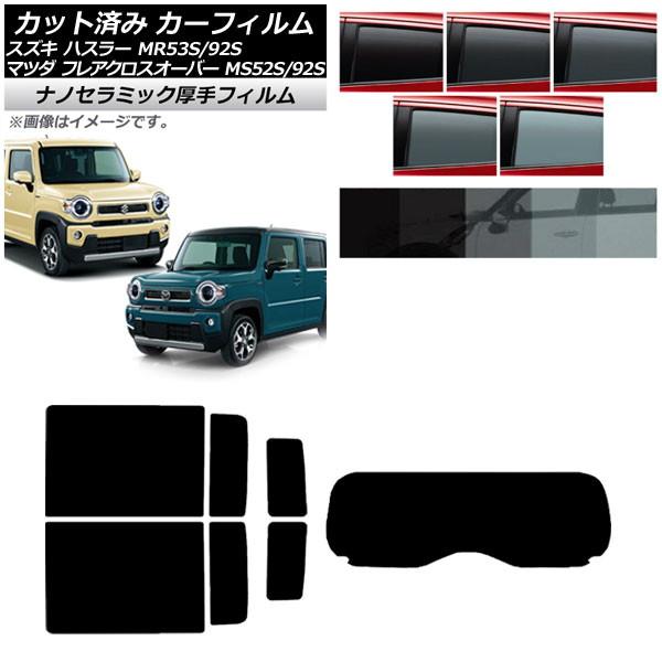 カーフィルム マツダ スズキ フレアクロスオーバー ハスラー MS52S/MS92S MR52S/MR92S リアセット(1枚型) 厚手 UV 高断熱 AP-W