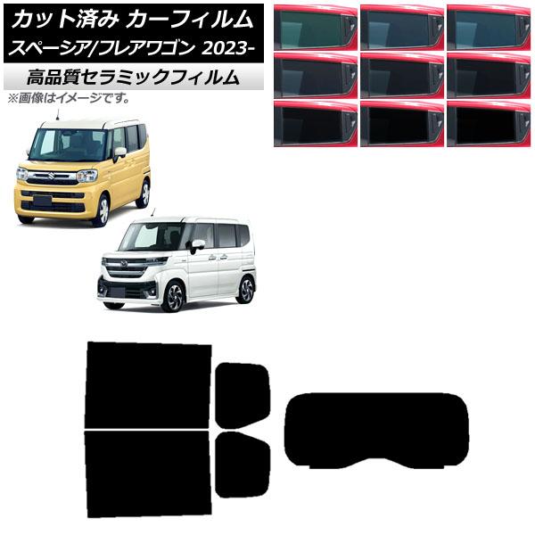 カーフィルム マツダ スズキ フレアワゴン スペーシア/カスタム MM94S MK94S/54S 2023年12月〜 リアセット(1枚型) NC UV 高断熱 