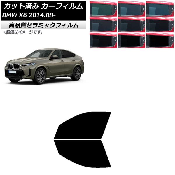 カーフィルム BMW X6 F16 KU30/KU44S/KU44/KU30S 2014年08月〜 フロントドアセット NC UV 高断熱 選べる9フィルムカラ