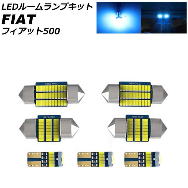 LEDルームランプキット フィアット 500 312 2008年03月〜2019年11月 ブルー AP-RL157-BL