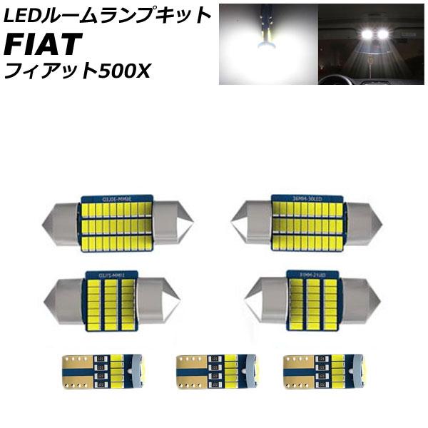 LEDルームランプキット フィアット 500X 334 2015年10月〜2018年10月 ホワイト AP-RL159-WH