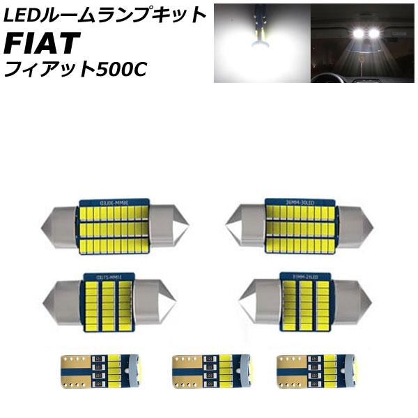 LEDルームランプキット フィアット 500C 312 2009年07月〜2015年07月 ホワイト AP-RL160-WH