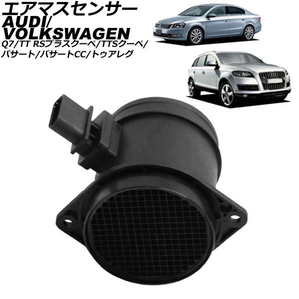 エアマスセンサー アウディ TT RSプラスクーペ 8JCDLF 2013年〜2015年 AP-4T2387