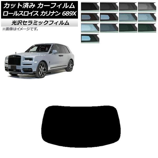 カーフィルム ロールスロイス カリナン 689X 2019年11月〜 リアガラス(1枚型) IR UV 断熱 選べる13フィルムカラー AP-WFIR0425-