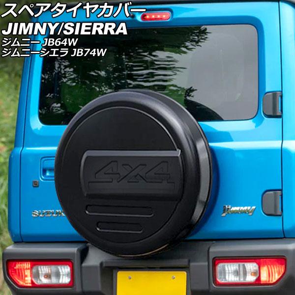 スペアタイヤカバー スズキ ジムニー/ジムニーシエラ JB64W/JB74W 2018年07月〜 マットブラック ABS製 AP-XT2548