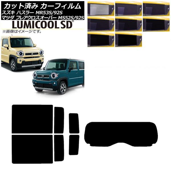 カーフィルム フレアクロスオーバー ハスラー MS52S/MS92S MR52S/MR92S リアセット(1枚型) 最高品質 ルミクールSD 選べる8フィルムカ
