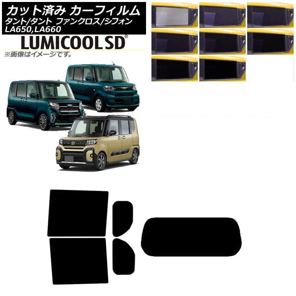 カーフィルム スバル ダイハツ シフォン/カスタム タント/カスタム/ファンクロス リアセット(1枚型) 最高品質 ルミクールSD AP-WFLC0014-RD