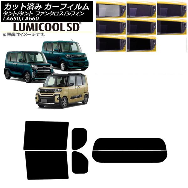 カーフィルム スバル ダイハツ シフォン/カスタム タント/カスタム/ファンクロス リアセット(分割) 最高品質 ルミクールSD AP-WFLC0014-RDR