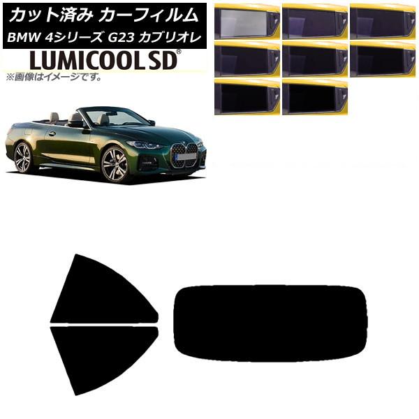 カーフィルム BMW 4シリーズ G23 カブリオレ 2021年02月〜 リアセット(1枚型) 最高品質 ルミクールSD 選べる8フィルムカラー AP-WFLC