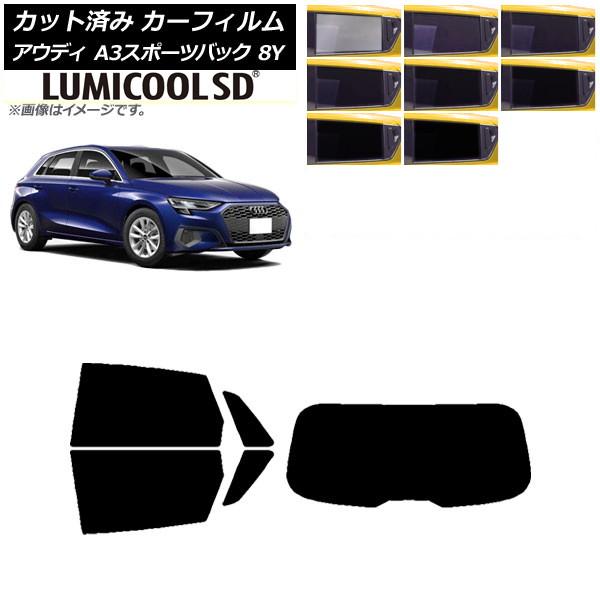 カーフィルム アウディ A3/S3/RS3 スポーツバック 8Y 2020年〜 リアセット(1枚型) 最高品質 ルミクールSD 選べる8フィルムカラー AP-W