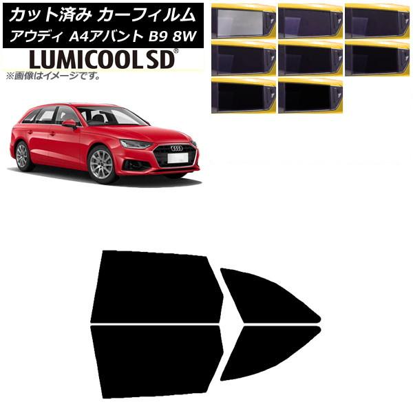 カーフィルム アウディ A4/S4/RS4 アバント B9 8W 2015年〜 リアドアセット 最高品質 ルミクールSD 選べる8フィルムカラー AP-WFLC