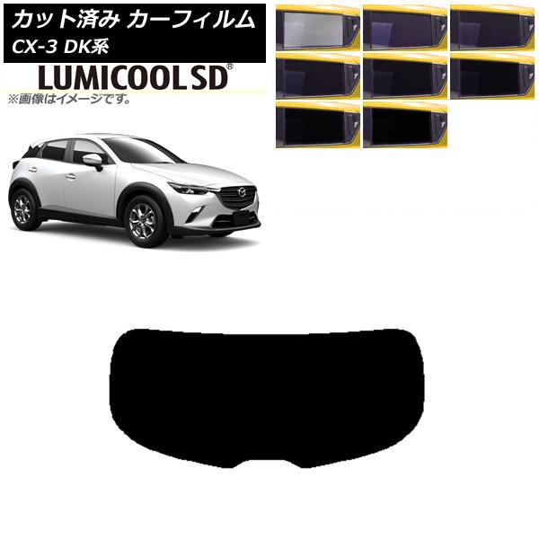カーフィルム マツダ CX-3 DK系 2015年02月〜 リアガラス(1枚型) 最高品質 ルミクールSD 選べる8フィルムカラー AP-WFLC0175-R1