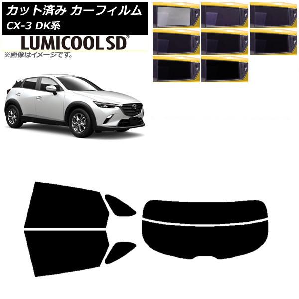 カーフィルム マツダ CX-3 DK系 2015年02月〜 リアセット(分割) 最高品質 ルミクールSD 選べる8フィルムカラー AP-WFLC0175-RDR