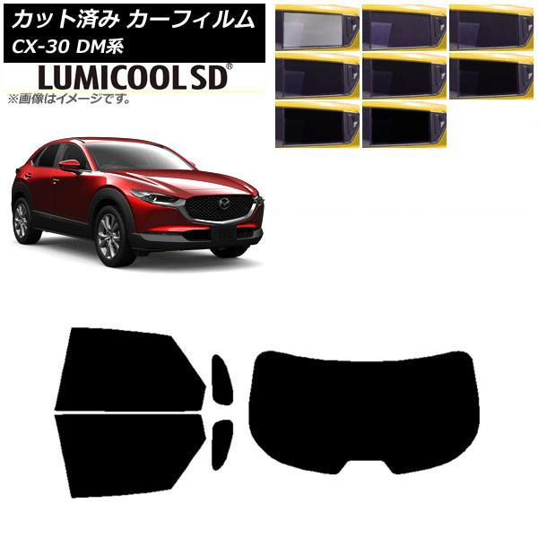 カーフィルム マツダ CX-30 DM系 2019年10月〜 リアセット(1枚型) 最高品質 ルミクールSD 選べる8フィルムカラー AP-WFLC0176-R