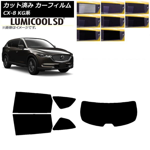 カーフィルム マツダ CX-8 KG系 2017年12月〜 リアセット(1枚型) 最高品質 ルミクールSD 選べる8フィルムカラー AP-WFLC0178-RD