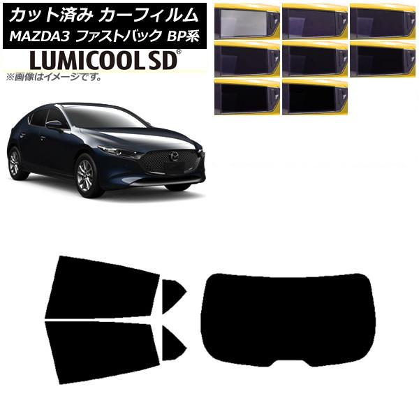 カーフィルム マツダ MAZDA3 BP系 ファストバック 2019年05月〜 リアセット(1枚型) 最高品質 ルミクールSD 選べる8フィルムカラー AP-W