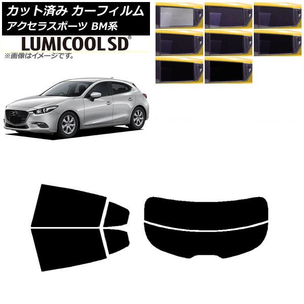 カーフィルム マツダ アクセラスポーツ BM系 ハッチバック リアセット(分割) 最高品質 ルミクールSD 選べる8フィルムカラー AP-WFLC0185-RD