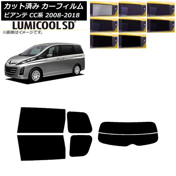 カーフィルム マツダ ビアンテ CC系 2008年07月〜2018年03月 リアセット(分割) 最高品質 ルミクールSD 選べる8フィルムカラー AP-WFLC