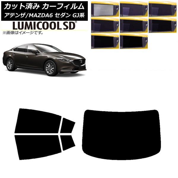 カーフィルム マツダ アテンザ/MAZDA6 GJ系 セダン 2012年11月〜 リアセット(1枚型) 最高品質 ルミクールSD 選べる8フィルムカラー AP-
