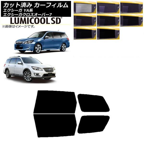 カーフィルム スバル エクシーガ/エクシーガクロスオーバー7 YA系 リアドアセット 最高品質 ルミクールSD 選べる8フィルムカラー AP-WFLC0199-