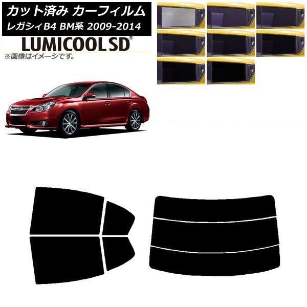カーフィルム スバル レガシィ B4 BM系 セダン 2009年05月〜2014年10月 リアセット(分割) 最高品質 ルミクールSD 選べる8フィルムカラー 