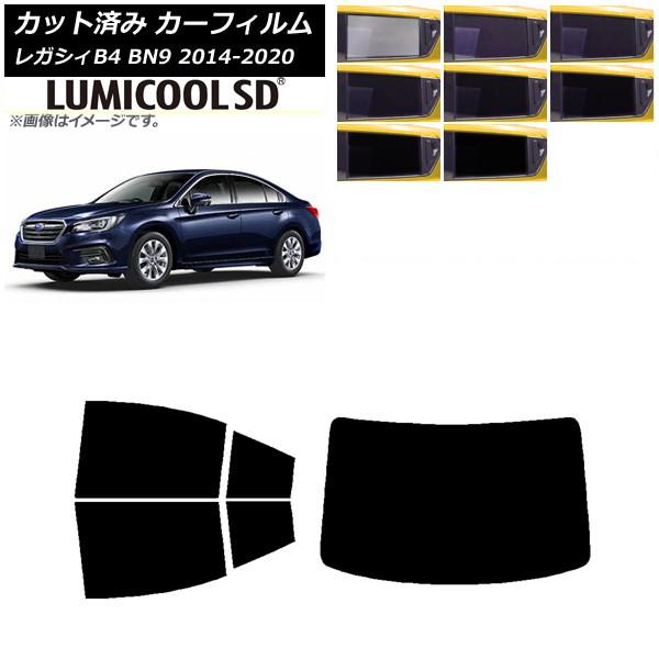 カーフィルム スバル レガシィ B4 BN9 セダン 2014年10月〜2020年07月 リアセット(1枚型) 最高品質 ルミクールSD 選べる8フィルムカラー