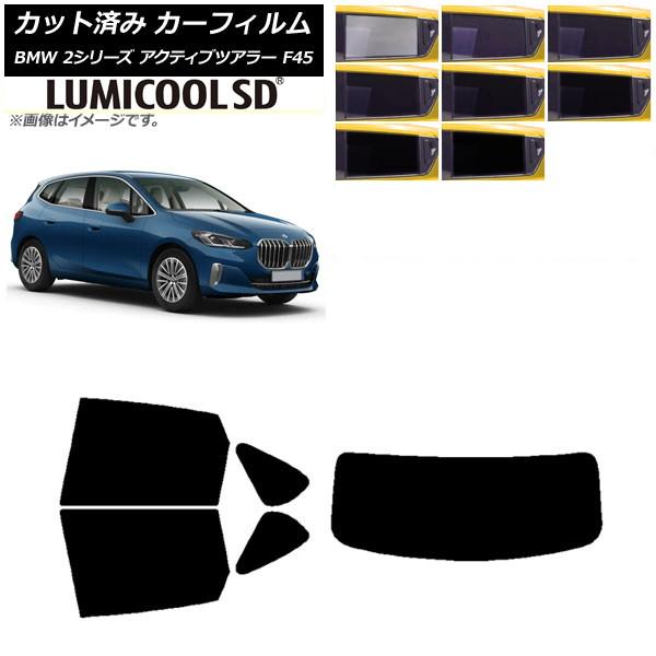 カーフィルム BMW 2シリーズ アクティブツアラー F45 2014年〜 リアセット(1枚型) 最高品質 ルミクールSD 選べる8フィルムカラー AP-WFL