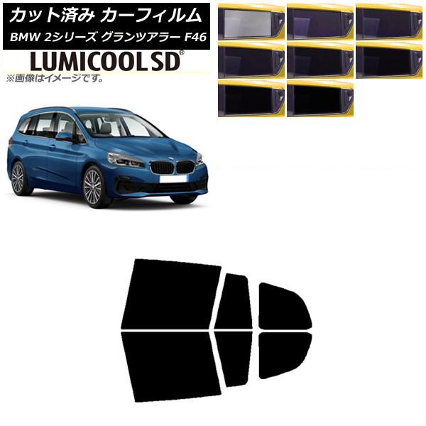 カーフィルム BMW 2シリーズ グランツアラー F46 2015年〜 リアドアセット 最高品質 ルミクールSD 選べる8フィルムカラー AP-WFLC0251