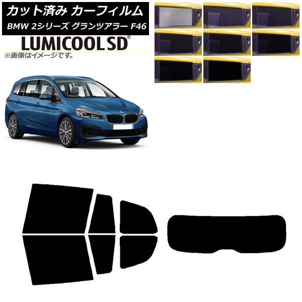 カーフィルム BMW 2シリーズ グランツアラー F46 2015年〜 リアセット(1枚型) 最高品質 ルミクールSD 選べる8フィルムカラー AP-WFLC0
