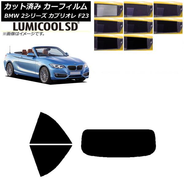 カーフィルム BMW 2シリーズ カブリオレ F23 2014年〜 リアセット(1枚型) 最高品質 ルミクールSD 選べる8フィルムカラー AP-WFLC025