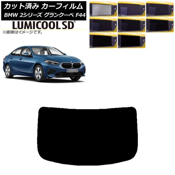 カーフィルム BMW 2シリーズ グランクーペ F44 2020年〜 リアガラス(1枚型) 最高品質 ルミクールSD 選べる8フィルムカラー AP-WFLC02