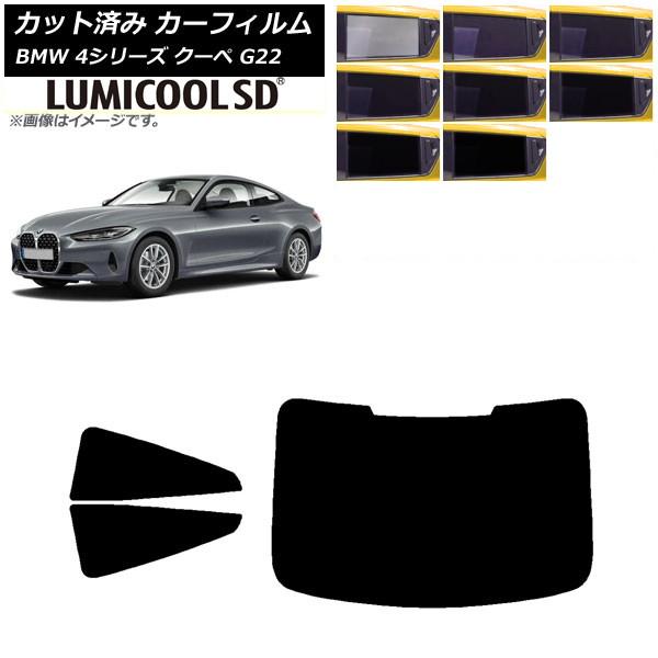 カーフィルム BMW 4シリーズ クーペ G22 2020年〜 リアセット(1枚型) 最高品質 ルミクールSD 選べる8フィルムカラー AP-WFLC0257-