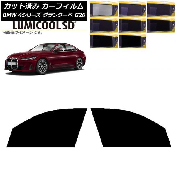 カーフィルム BMW 4シリーズ グランクーペ G26 2021年〜 フロントドアセット 最高品質 ルミクールSD 選べる8フィルムカラー AP-WFLC025