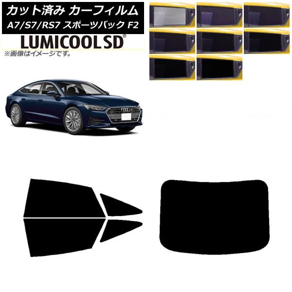 カーフィルム アウディ A7/S7/RS7 スポーツバック F2 2018年〜 リアセット(1枚型) 最高品質 ルミクールSD 選べる8フィルムカラー AP-W