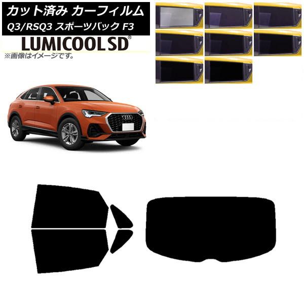 カーフィルム アウディ Q3/RSQ3 スポーツバック F3 2018年〜 リアセット(1枚型) 最高品質 ルミクールSD 選べる8フィルムカラー AP-WFL