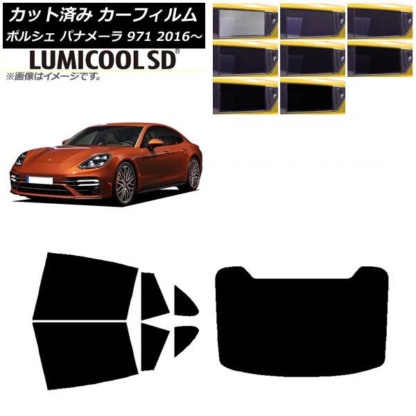 カーフィルム ポルシェ パナメーラ 971 2016年〜 リアセット(1枚型) 最高品質 ルミクールSD 選べる8フィルムカラー AP-WFLC0311-RDR