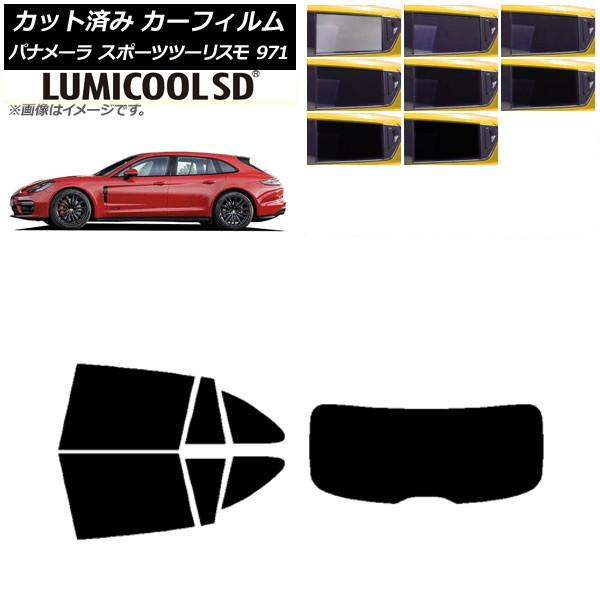 カーフィルム ポルシェ パナメーラ スポーツツーリスモ 971 2017年〜 リアセット(1枚型) 最高品質 ルミクールSD 選べる8フィルムカラー AP-WF