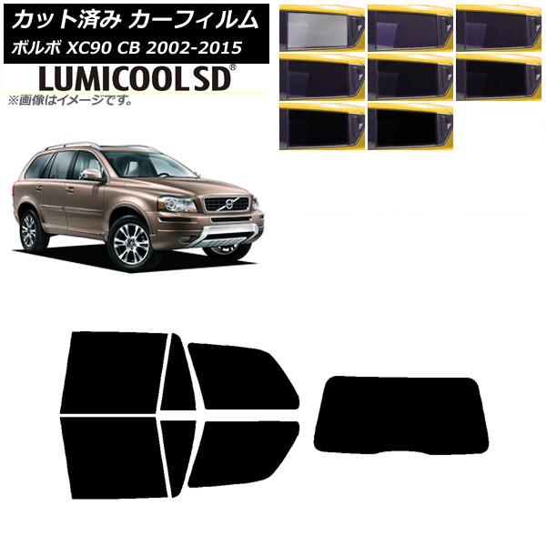 カーフィルム ボルボ XC90 CB 2002年〜2015年 リアセット(1枚型) 最高品質 ルミクールSD 選べる8フィルムカラー AP-WFLC0344-R