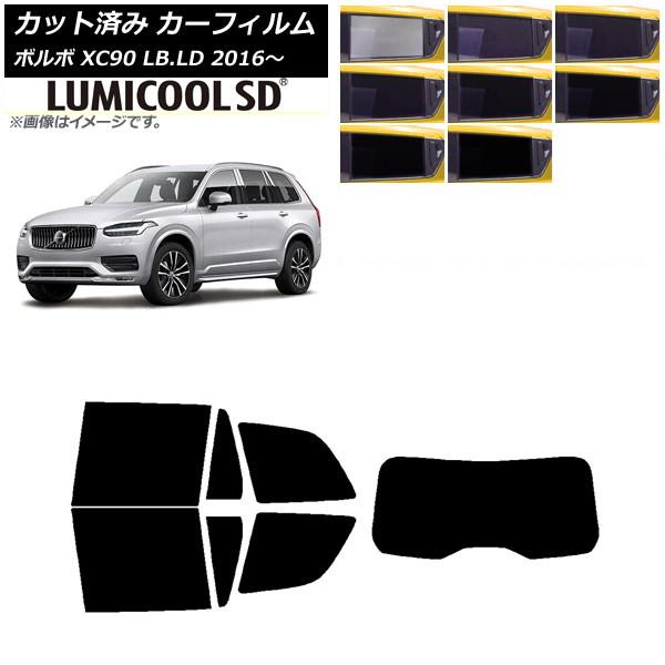カーフィルム ボルボ XC90 LB,LD 2016年〜 リアセット(1枚型) 最高品質 ルミクールSD 選べる8フィルムカラー AP-WFLC0345-RDR