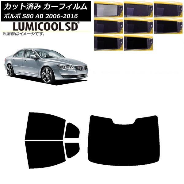 カーフィルム ボルボ S80 AB 2006年〜2016年 リアセット(1枚型) 最高品質 ルミクールSD 選べる8フィルムカラー AP-WFLC0346-RD