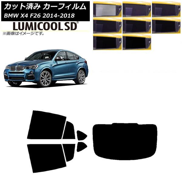カーフィルム BMW X4 F26 2014年〜2018年 リアセット(1枚型) 最高品質 ルミクールSD 選べる8フィルムカラー AP-WFLC0380-RD