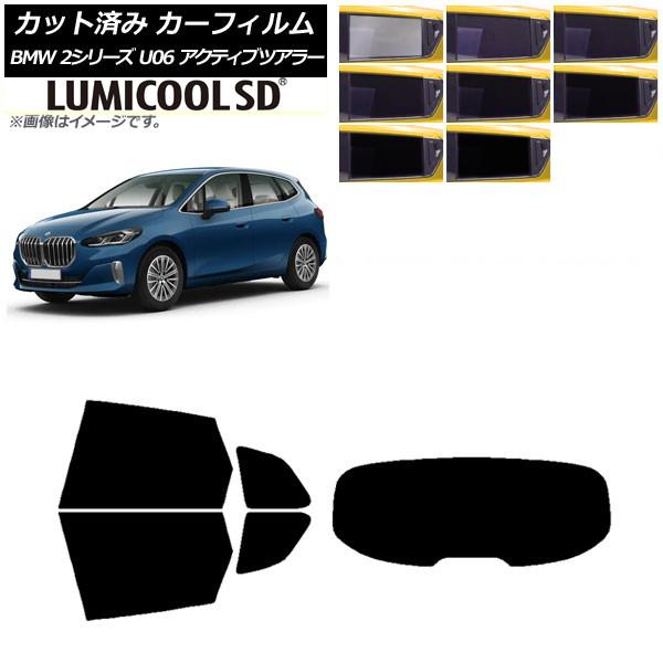 カーフィルム BMW 2シリーズ U06 アクティブツアラー 2022年06月〜 リアセット(1枚型) 最高品質 ルミクールSD 選べる8フィルムカラー AP-