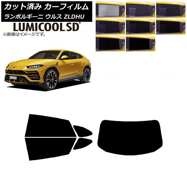 カーフィルム ランボルギーニ ウルス ZLDHU 2018年02月〜 リアセット(1枚型) 最高品質 ルミクールSD 選べる8フィルムカラー AP-WFLC03