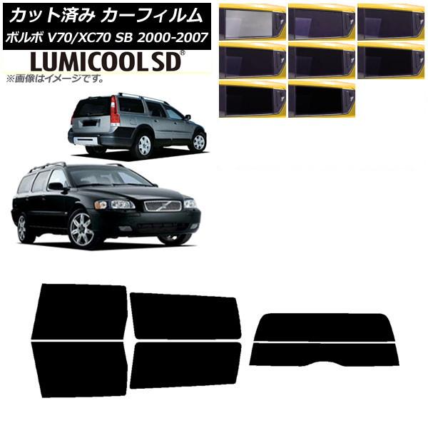 カーフィルム ボルボ V70/XC70 SB ワゴン 2000年〜2007年 リアセット(分割) 最高品質 ルミクールSD 選べる8フィルムカラー AP-WFL